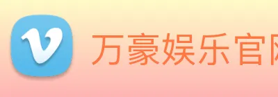 万豪娱乐官网 Logo